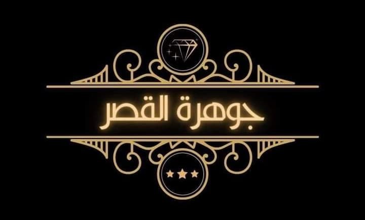 جوهرة القصر محل اثاث قسنطية وسط المدينة 0212505