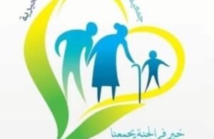 جمعية خيرية 25 الولد الصالح