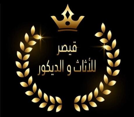 اثاث 05 قيصر