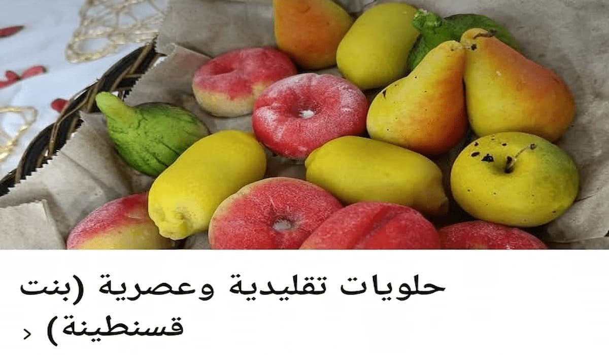 مجموعة حلويات تقليدية قسنطينة 25